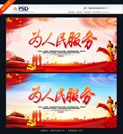 为人民服务