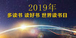 世界读书日