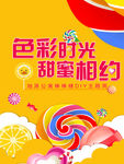 美食海报