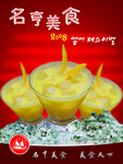 美食海报
