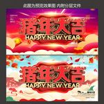 2019猪年