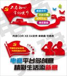 电商党建文化墙