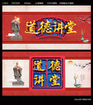 道德讲堂