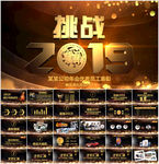 2019年会颁奖典礼PPT