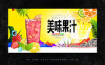 美味果汁