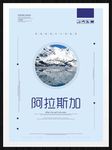 阿拉斯加