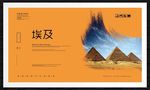 埃及