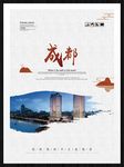 成都