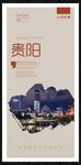 贵阳