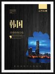 韩国