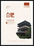 合肥