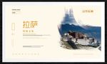 拉萨