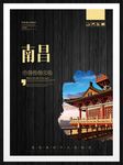 南昌
