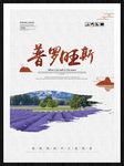 普罗旺斯