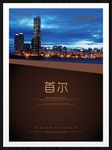 首尔