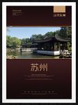 苏州