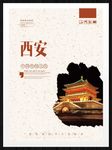 西安