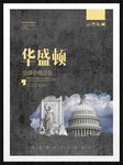 华盛顿