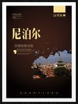 尼泊尔