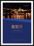葡萄牙