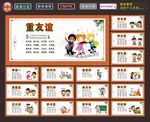 校园文化墙