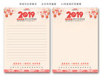 2019猪年中国风信纸