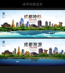 成都