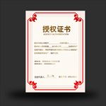 授权证书