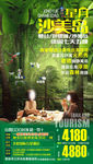 星月沙美岛-泰国