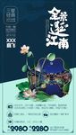 江南海报
