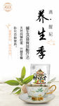 养生图片