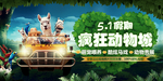 马戏团 疯狂动物城