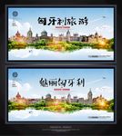 匈牙利
