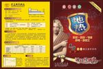 橡王地热地板宣传单