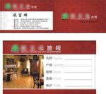 新主流地板卡片与名片