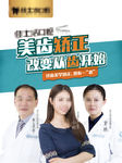 牙齿矫正