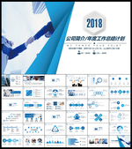 公司简介PPT