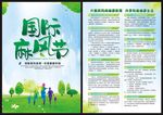 国际麻风节宣传单