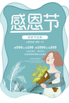感恩节海报
