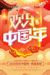 中国年海报