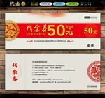 代金券