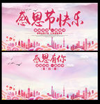 感恩节快乐