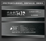 抵用券