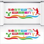 运动文化墙