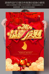 恭喜发财