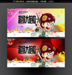 抢购卡通