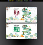 茶道
