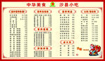 沙县小吃菜牌