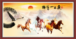 八骏图
