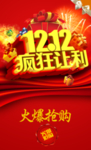 双12